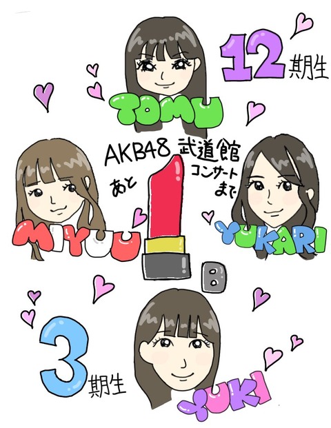 【朗報】歌田初夏さん、 #AKB48武道館似顔絵チャレンジ を無事完走する