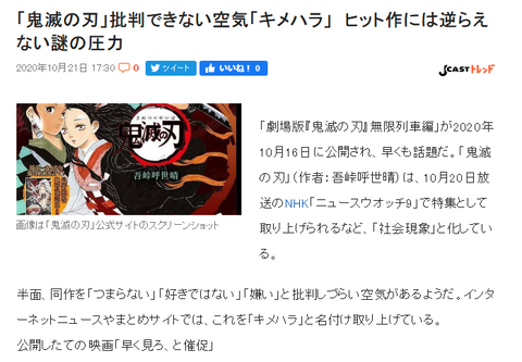 【キメハラ】玉川徹「鬼滅の刃はヒットしてるから見ない」元乃木坂46斎藤ちはるアナ「鬼滅を見て素直さ優しさを学んでほしい」
