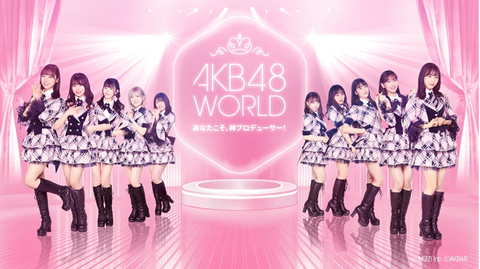 【速報】AKB48の新ゲームアプリ｢AKB48 WORLD｣の発表とディザー映像公開！