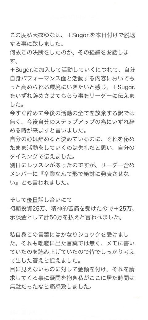 【炎上】地下アイドルさん、グループを卒業→運営から50万円を請求される
