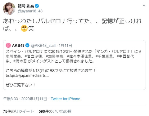 AKB48運営「大変失礼致しました。篠崎彩奈も出演しております。申し訳ございません。」