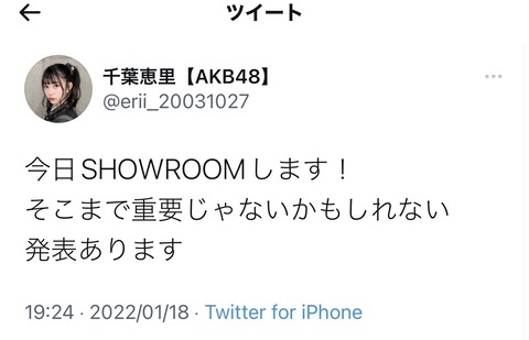 【AKB48】千葉恵里さんから「そこまで重要じゃない」発表がある模様です→結果・・・