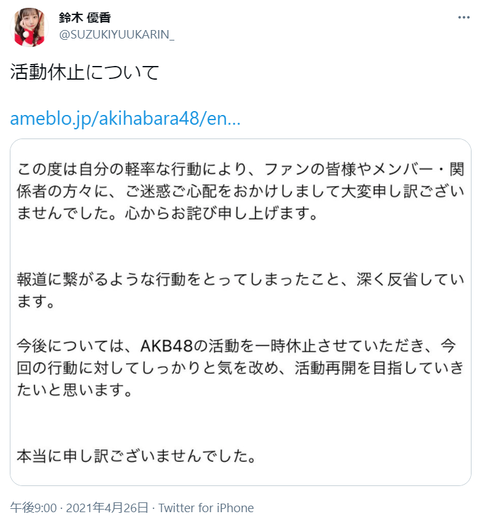 【AKB48】チーム8鈴木優香の残留に納得してなさそうなメンバー