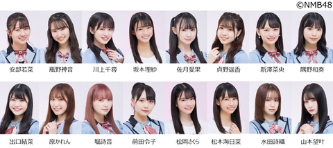 【NMB48】「NAMBA-1決定戦」開催決定!第1回目となるテーマは「モノマネ」