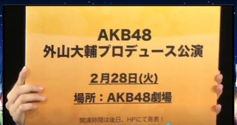 【AKB48】外山大輔の曲でも「大人列車」「夢へのルート」「奇跡のドア」「Better」は認めてもいいよな