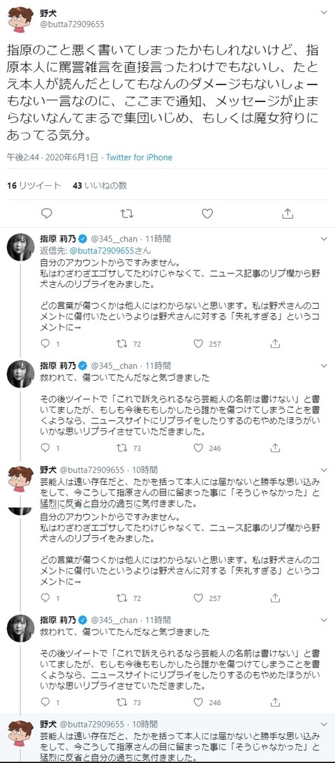 【悲報】指原莉乃さん、まゆゆ擁護の振りをした誹謗中傷ツイートを晒上げwww