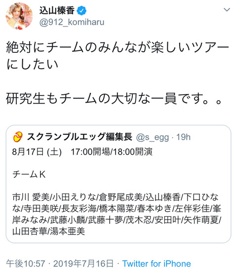 【AKB48】込山榛香「絶対にチームのみんなが楽しいツアーにしたい。研究生もチームの大切な一員です。。」