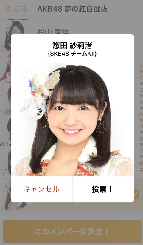 【悲報】紅白選抜で中間に入れなかったSKE48惣田紗莉渚のブログが怪しい宗教の勧誘っぽい