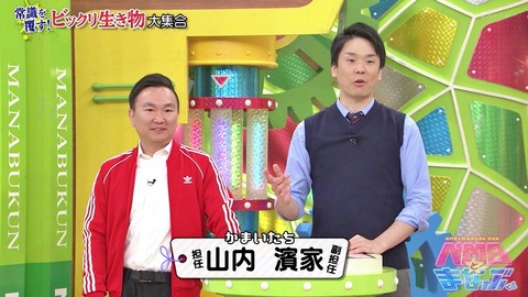 【悲報】「NMBとまなぶくん」かまいたち山内の黒い交際疑惑で大ピンチ