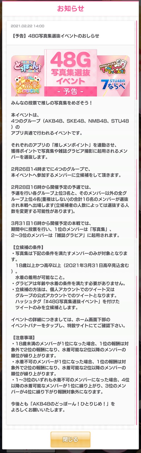【どぼん・大富豪】AKB48G写真集選抜イベントのお知らせ【麻雀・七並べ】