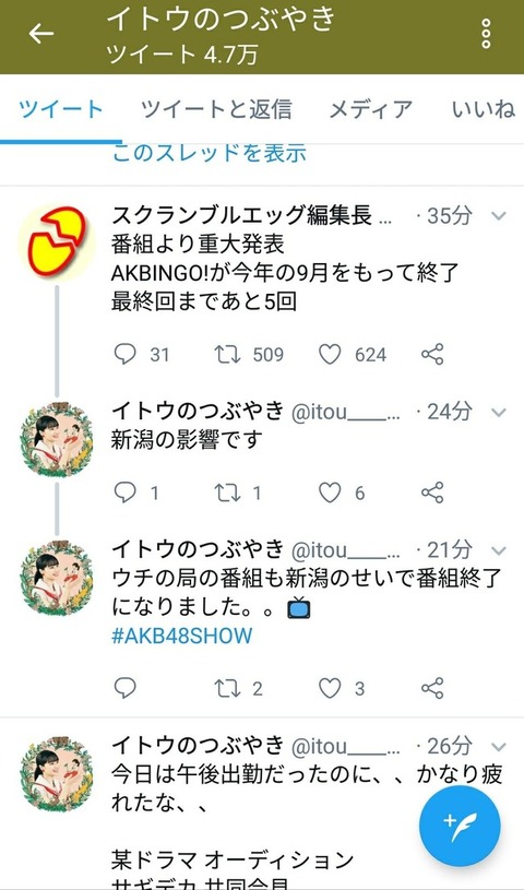 【朗報?】「NGTのせいでAKB48SHOWが終了した」というツイート、デマだった!なお否定はしない模様