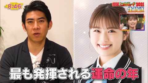 【NMB48】なぎちゃんが元旦からフジテレビに出てる！【渋谷凪咲】