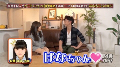 【HKT48】松岡はなちゃんに257票いれたけど質問ある？