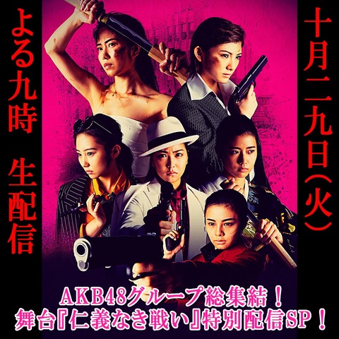 【AKB48G】21時から次世代エースメンバー総出演でLINELIVE配信決定!