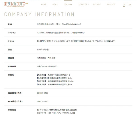 【株式会社AKB(仮)】社長・内村和樹=オサレカンパニー社長wwwwww
