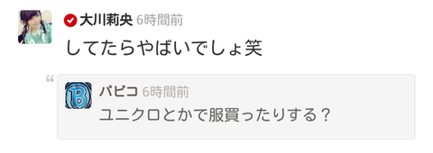 【AKB48】大川莉央「ユニクロで服買ってるやつとかヤバイでしょ笑」