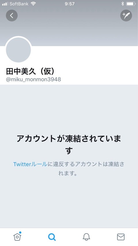 【悲報】HKT48田中美久さん、新しく作ったTwitterアカウントも即冷結されるwww