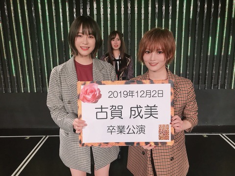 【NMB48】古賀成美と三田麻央が新YNNに帰ってくる!「白間美瑠卒業コンサート実況」生配信SP-2