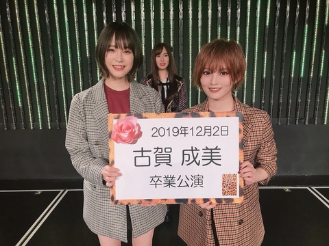 【NMB48】古賀成美と三田麻央が新YNNに帰ってくる！「白間美瑠卒業コンサート実況」生配信SP-2