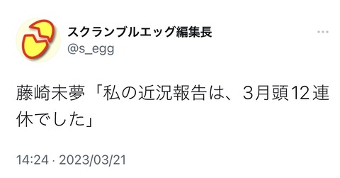 【悲報】NGT48キャプテンさん「3月頭12連休でした」