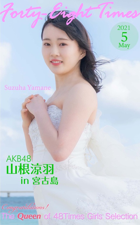 【衝撃】AKB48新聞の表紙がヤバ過ぎるｗｗｗｗｗｗ