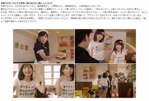 【AKB48】久々のCM仕事がきたああああああ!!!【マイナビ】