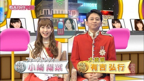 有吉AKB共和国を見てない奴は人生を半分損してる