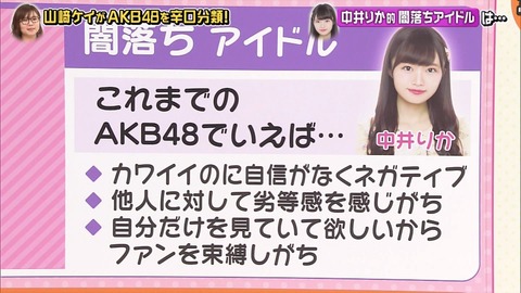 【悲報】AKBINGO「高橋朱里、向井地美音、岡部麟は中井りかと同類」