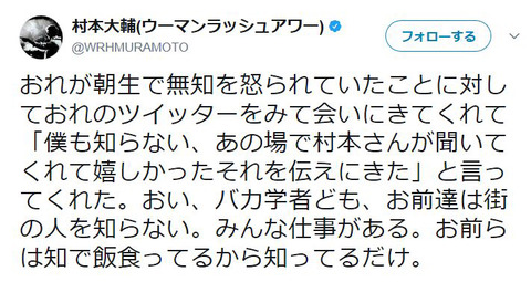 ウーマン村本さん、無知と言われて激怒！「普通の人は仕事があるから歴史とか詳しく知らない」ｗｗｗ