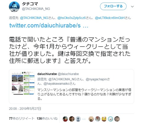 【NGT48暴行事件】寮問題に新たな進展。不動産業者「普通のマンションだったけど今年1月からウィークリーとして当社が借りました」