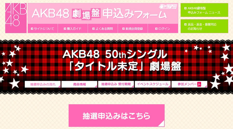 【AKB48】50thシングル握手会の特典が大盤振る舞いwww