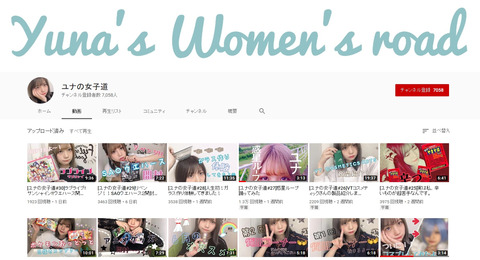 【悲報】SKE48元センターで現YouTuberの小畑優奈さん、開設2ヶ月でたった7000人