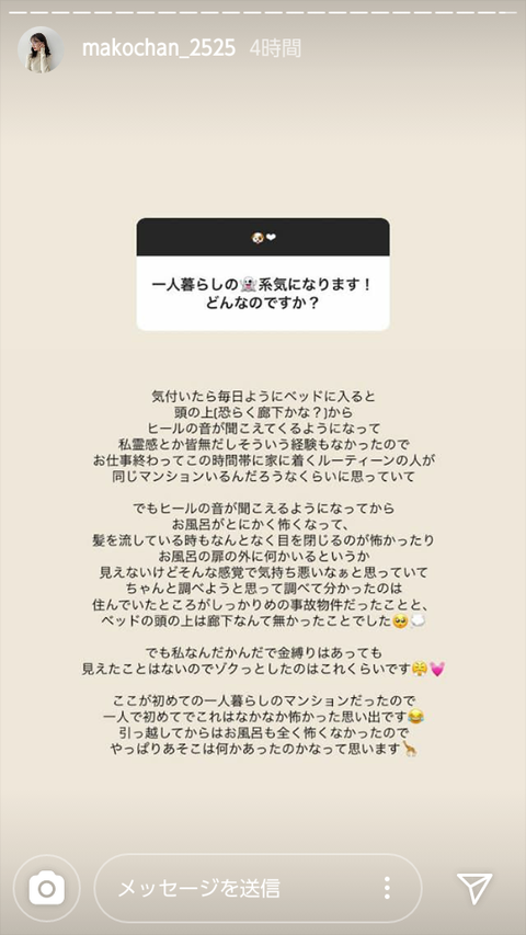 【元AKB48】小嶋真子さん、事故物件に住んでいたことを告白