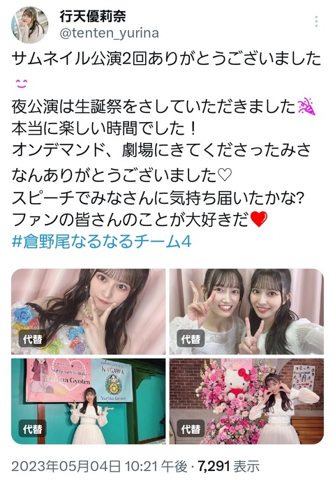 【AKB48】行天優莉奈「劇場に来てくれたみさなん」←誰だかわからずヲタク困惑