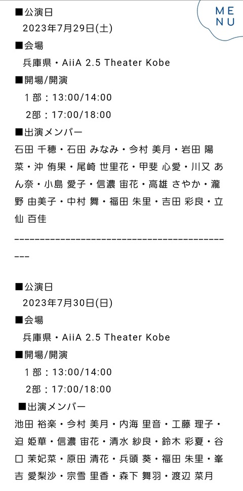 【悲報】STU48さん、ツアー出演メンバーを露骨に一軍と二軍で分けてしまう