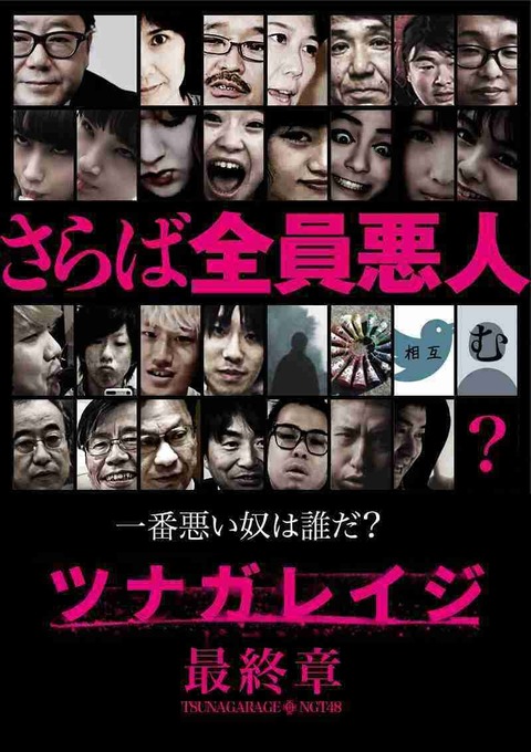 【NGT48暴行事件】西潟太野荻野って山口長谷川菅原の卒業には一切触れないのに佐藤の卒業はコメントするんだね