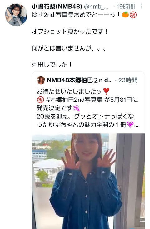 【NMB48】本郷柚把2nd写真集、丸出し確定！