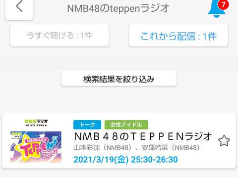 【NMB48】「TEPPENラジオ」山本彩加の後任パーソナリティーに安部若菜確定か？