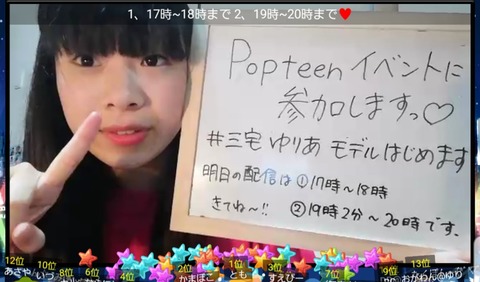 【NMB48】難波最後の将、三宅ゆりあちゃん、Popteenイベント参戦表明！