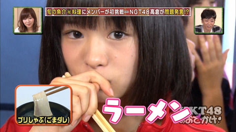 【HKT48のおでかけ】おかっぱちゃんがブリしゃぶ(ごまダレ)を食べた感想が「ラーメン」ｗｗｗ【NGT48・高倉萌香】