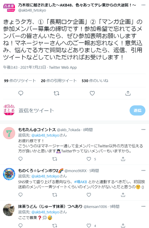 【AKBの大逆襲】公式Twitter「出演したいメンバーは参加表明してね!」【 乃木坂に越されました】