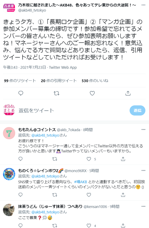 【AKBの大逆襲】公式Twitter「出演したいメンバーは参加表明してね！」【 乃木坂に越されました】