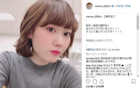 【NGT48】西潟茉莉奈のインスタから批判コメントが消され「がた姉を信じる」系のコメントで溢れる