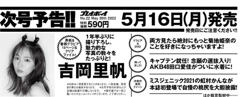 【AKB48】5月16日発売の週プレで田口愛佳が初水着グラビア！！！