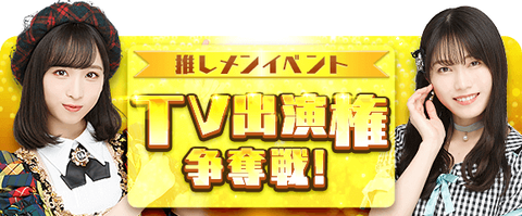 【願望スレ】AKBINGO NEOも始まるし4月からAKB48の新番組ラッシュがくる
