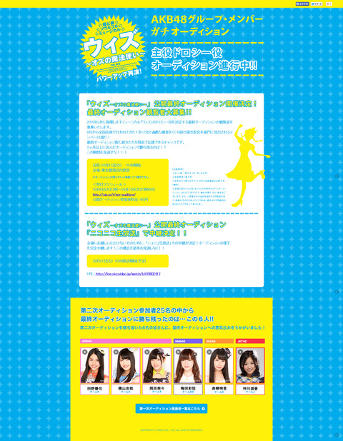 【AKB48G】ウィズ最終オーディション公開生中継決定