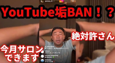 ガーシーのYoutubeチャンネルがBANされるwwwwww