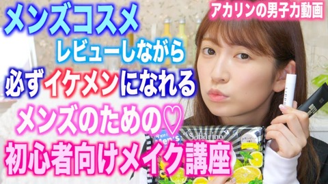 【元SKE48】小畑優奈が吉田朱里に対抗して女子力動画出した結果wwwwww
