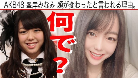 【AKB48】峯岸みなみの卒業保留をあと何日耐えられる?(12)
