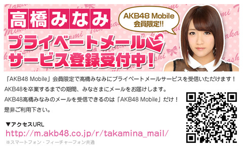 【朗報】遂に高橋みなみの初モバメキタ━(゚∀゚)━!!!【AKB48 Mobile会員限定】